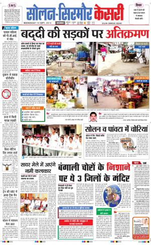  punjab kesari / himachal solan sirmour kesari