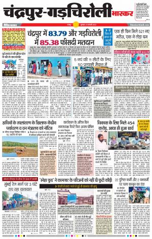 चंद्रपुर