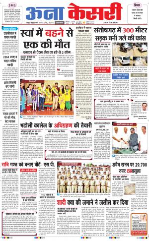  punjab kesari / himachal una kesari