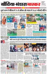 गोंदिया 