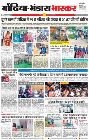 गोंदिया