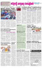 Erode-Coimbatore Supplement