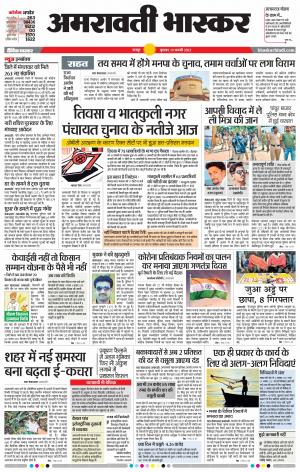 अमरावती