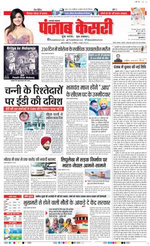 19-1-2022 PUNJAB KESARI Uttrakhand Main 