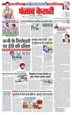 19-1-2022 PUNJAB KESARI Madhya Pradesh Main 