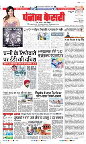 19-1-2022 PUNJAB KESARI Gurugram 