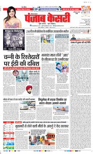 19-1-2022 PUNJAB KESARI Faridabad 