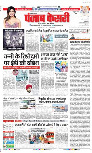 19-1-2022 PUNJAB KESARI Bahadurgarh
