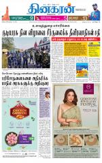 Namakkal-Salem Supplement