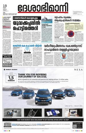 19th January 2022, Kannur