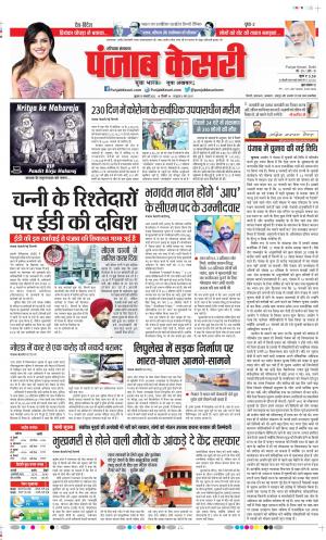 19-1-2022 PUNJAB KESARI Hariyana Main