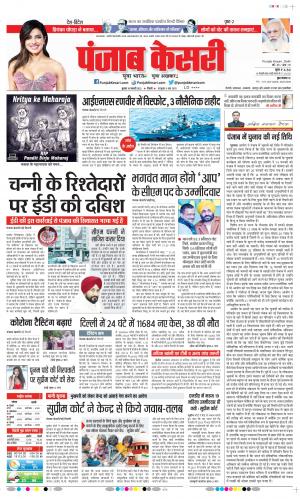 19-1-2022 PUNJAB KESARI DELHI MAIN