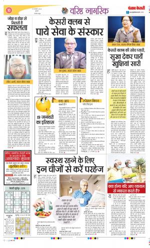 19-1-2022 PUNJAB KESARI Varishth Nagrik 