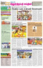 Chitoor-Vellore Supplement