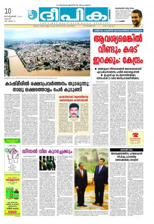 Deepika 10 September 2014