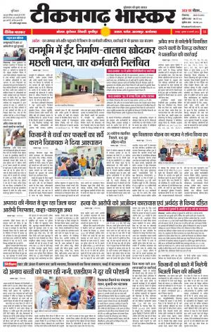 टीकमगढ़ भास्कर