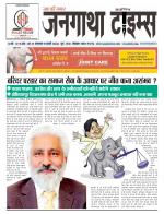 EVENING JANGATHA TIMES