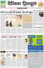 Dainik Tribune (Chandigarh)