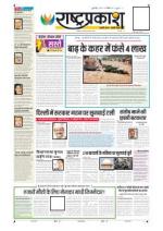 10th Sep Rashtraprakash