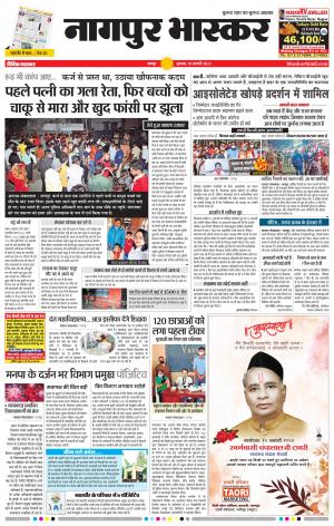 नागपुर भास्कर