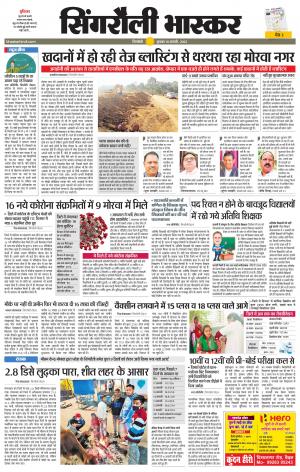 सिंगरौली भास्कर