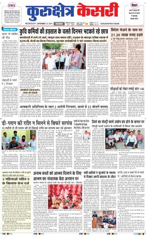  punjab kesari / haryana kurukshetra kesari