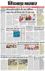 छिंदवाड़ा भास्कर 