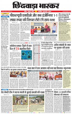 छिंदवाड़ा