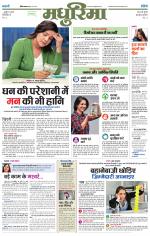 छिंदवाड़ा मधुरिमा