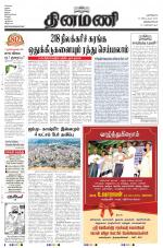 Dinamani -Tirunelveli