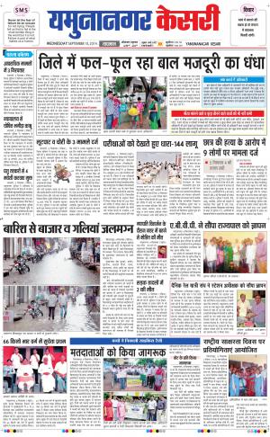  punjab kesari / haryana yamuna nagar kesari
