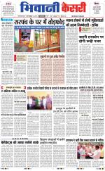 Punjab kesari / Haryana Bhiwani kesari