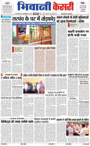  punjab kesari / haryana bhiwani kesari