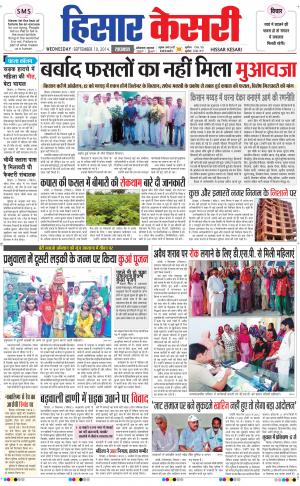  punjab kesari / haryana hisar kesari
