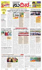 Sudina(Belthangadi - Bantwal)