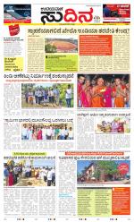 Sudina (Greater Mangaluru)