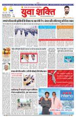 युवाशक्ति