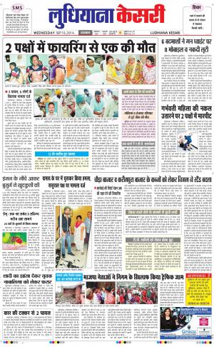 punjab kesari / ludhiana