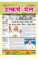 UTKARSH MAIL (16-31 MAY 2020)