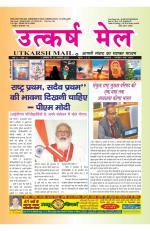 UTKARSH MAIL (16-31 MAY 2020)