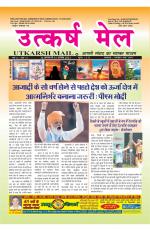 UTKARSH MAIL (16-31 MAY 2020)