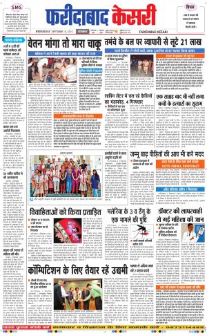  punjab kesari / haryana faridabad kesari