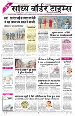 Sandhya Border Times, Sri Ganganagar