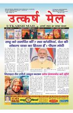 UTKARSH MAIL (16-31 MAY 2020)