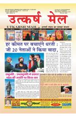UTKARSH MAIL (16-31 MAY 2020)