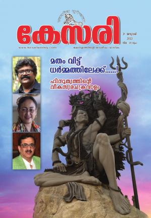 Kesari Weekly - 21 January 2022