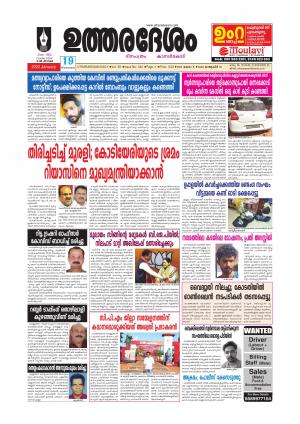 UTHARADESAM 
