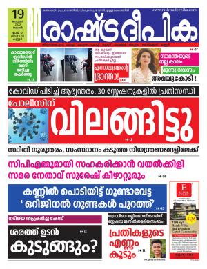 kannur19-01-2022