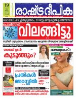 Rashtradeepika Kochi