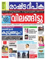 Rashtradeepika Thrissur